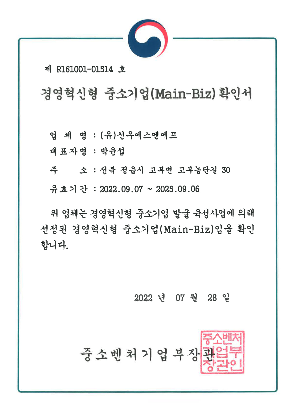 경영혁신형 중소기업 확인서